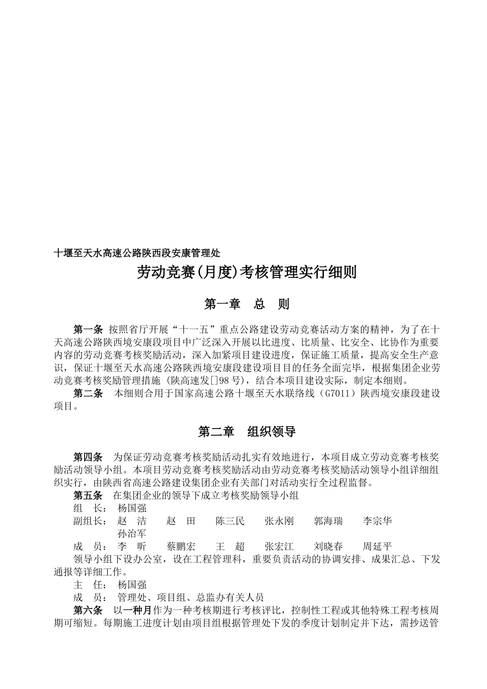 2025年十天高速公路劳动竞赛月度考核办法_第1页