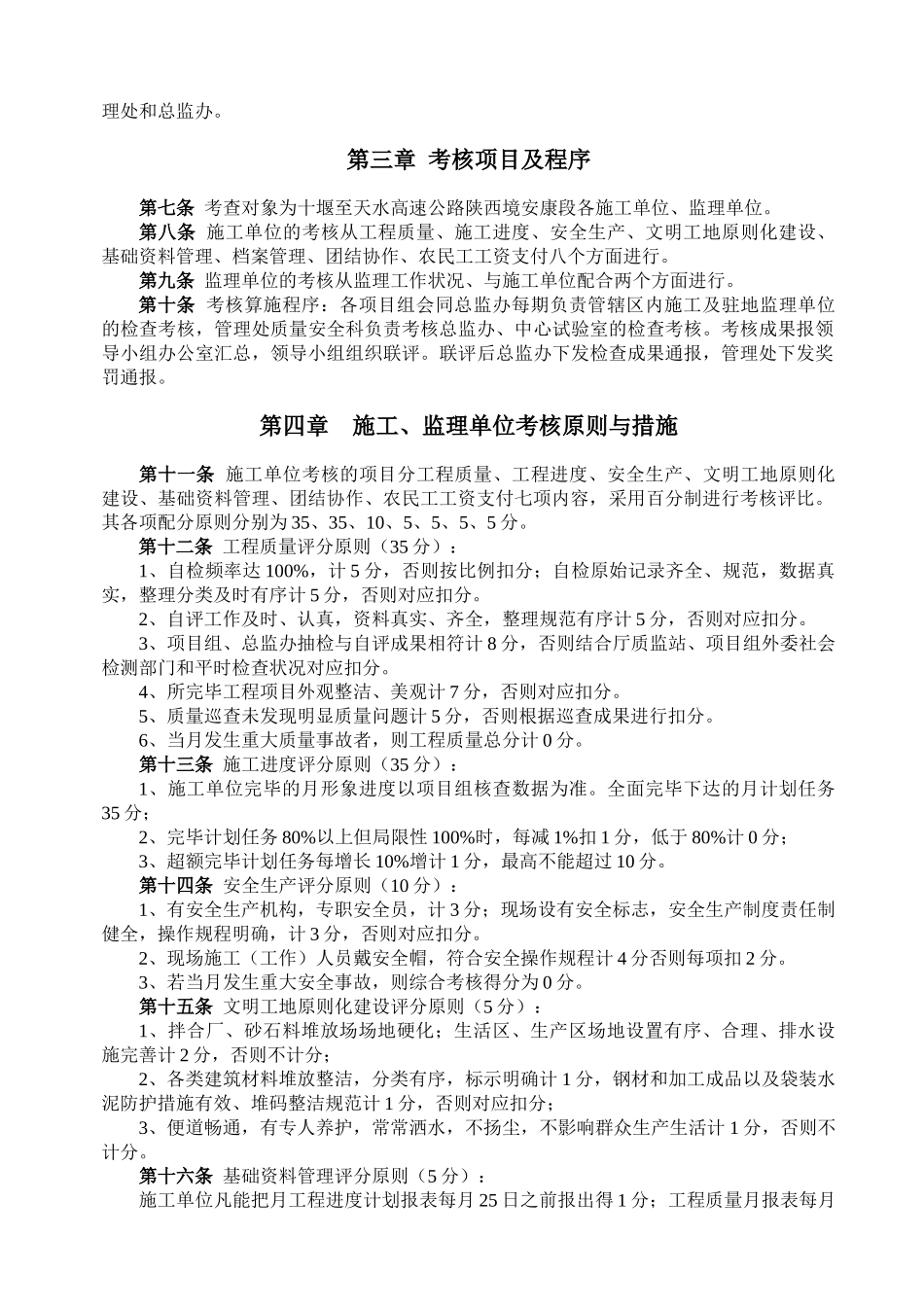 2025年十天高速公路劳动竞赛月度考核办法_第2页