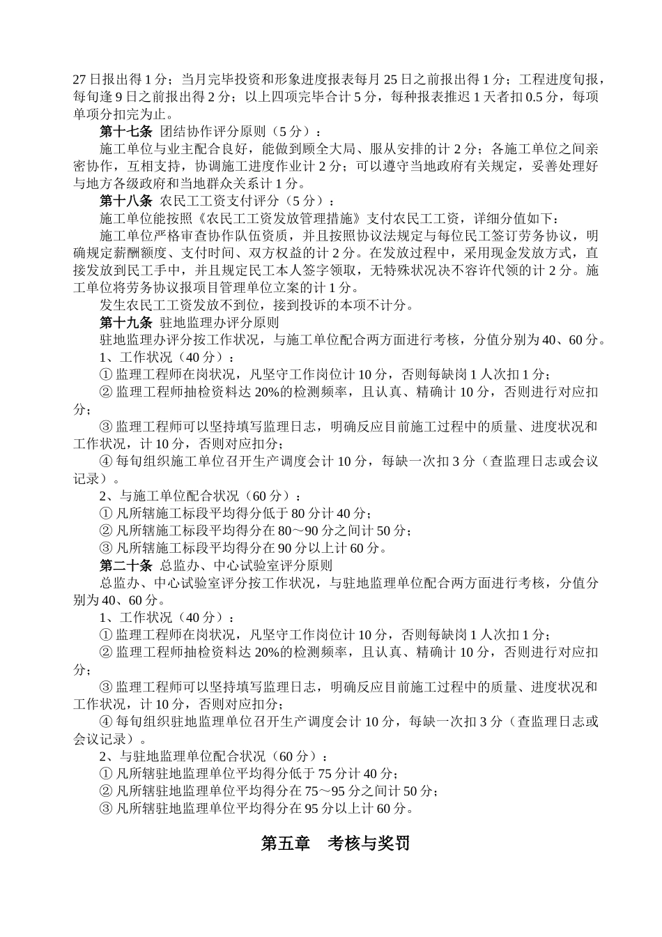 2025年十天高速公路劳动竞赛月度考核办法_第3页