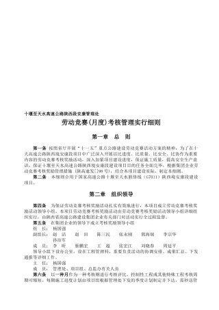 2025年十天高速公路劳动竞赛月度考核办法