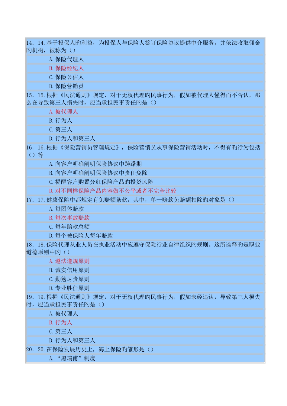 2025年保险资格考试模拟试题_第3页