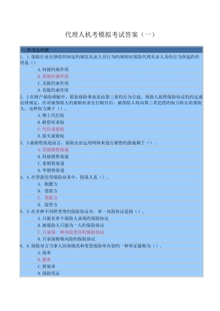 2025年保险资格考试模拟试题