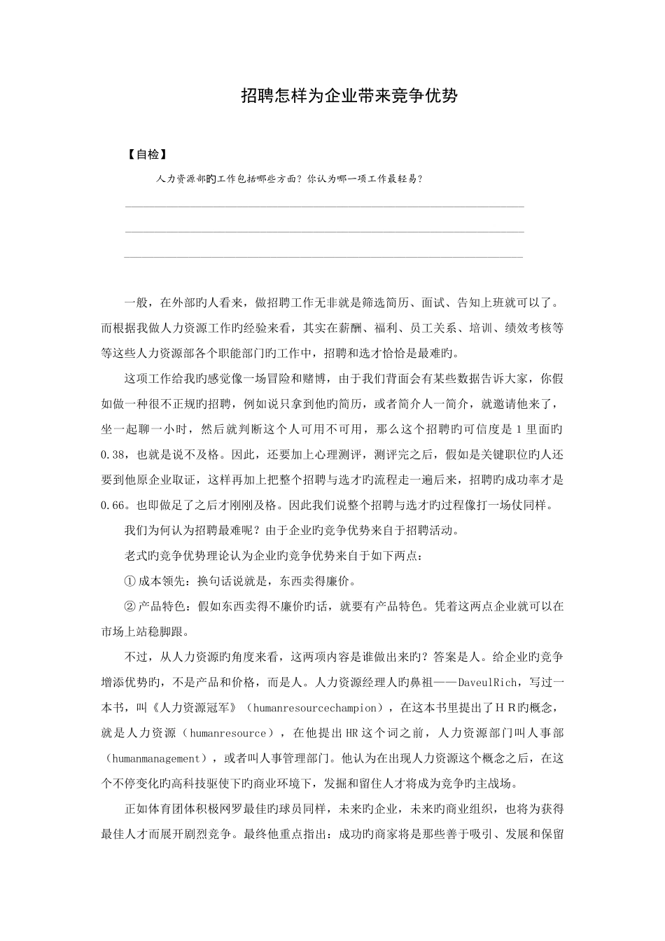 2025年如何选育用留人才全套讲义_第1页
