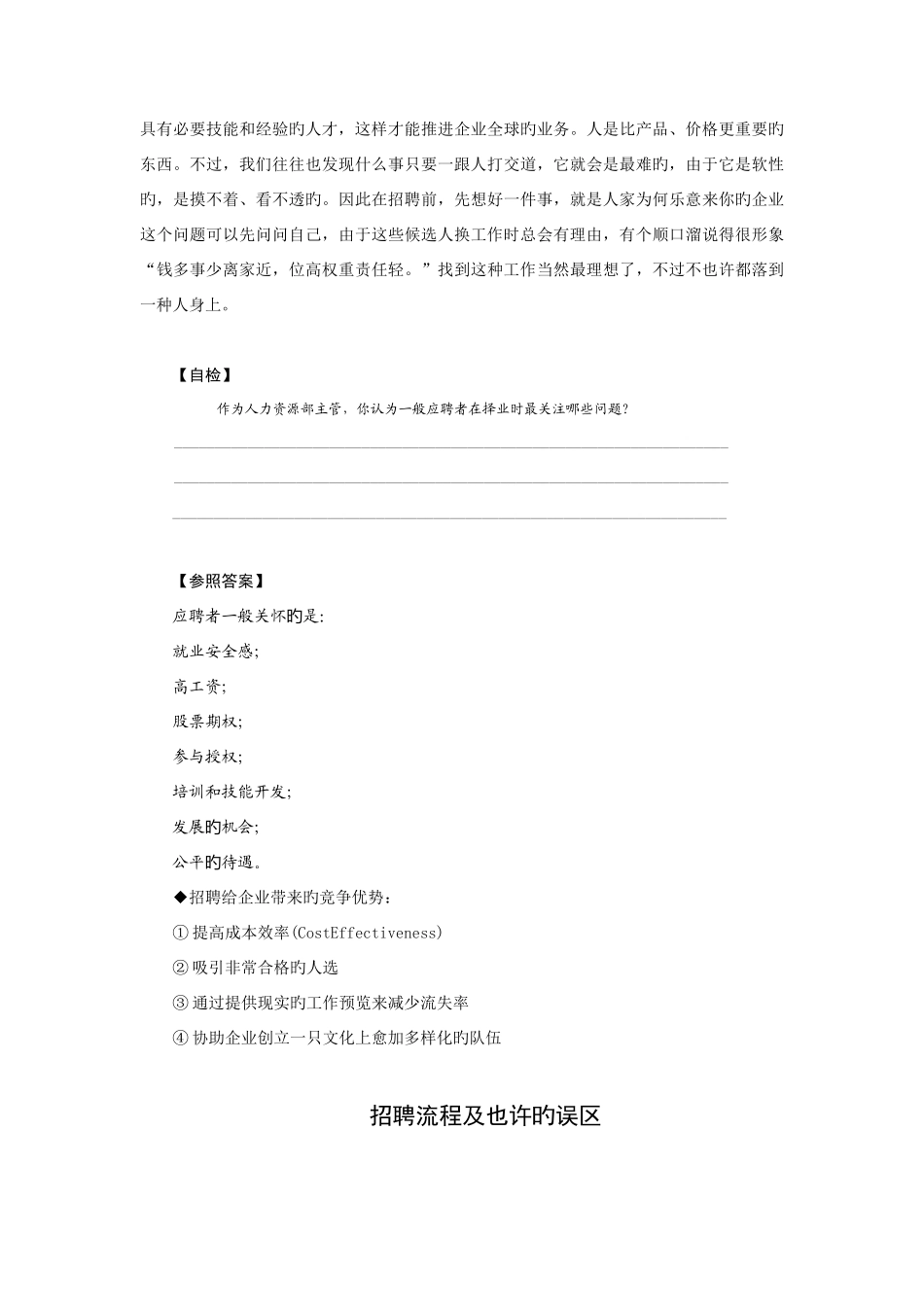 2025年如何选育用留人才全套讲义_第2页