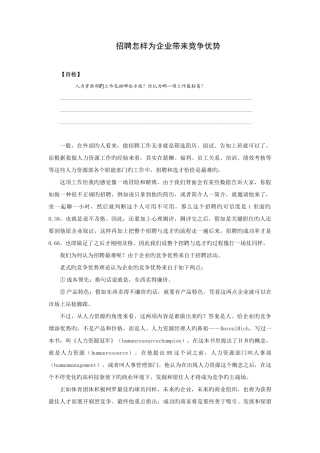 2025年如何选育用留人才全套讲义