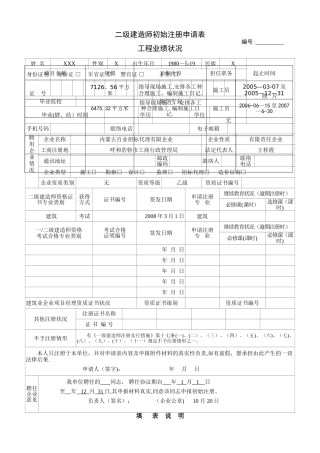 2025年二级建造师注册表