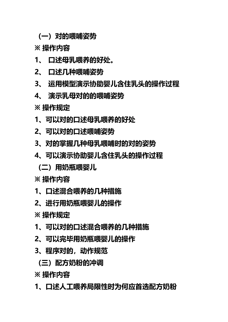 2025年初级育婴师操作考核内容和要求_第2页