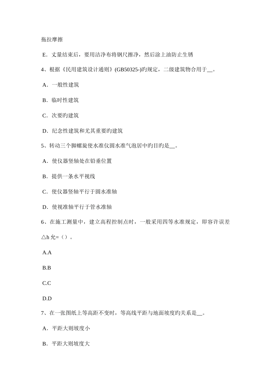 2025年台湾省工程测量员初级理论考试题_第2页