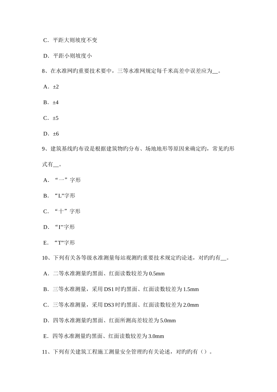 2025年台湾省工程测量员初级理论考试题_第3页