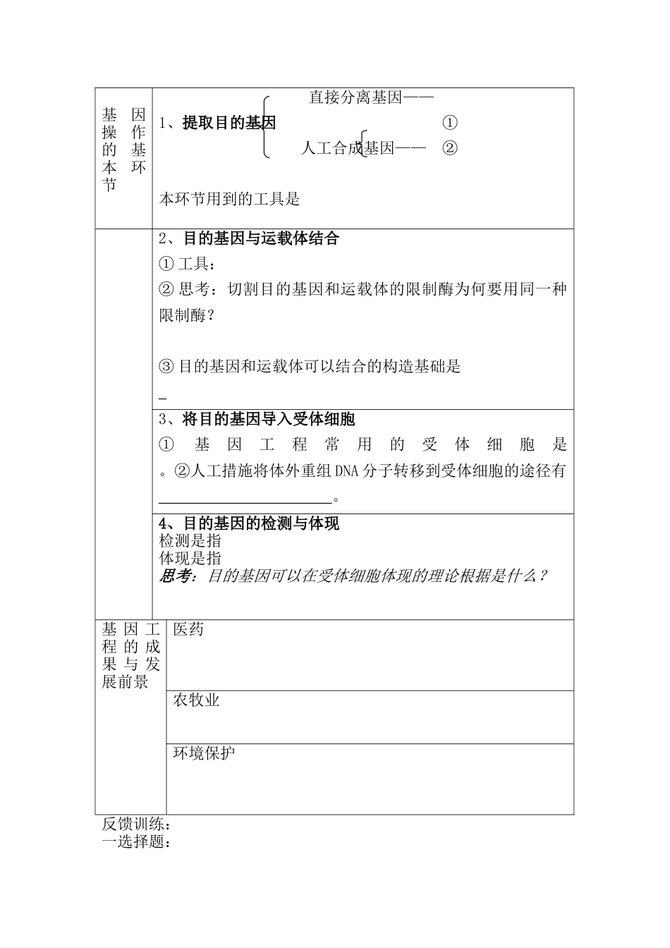 2025年高二生物下册知识点综合训练题_第2页