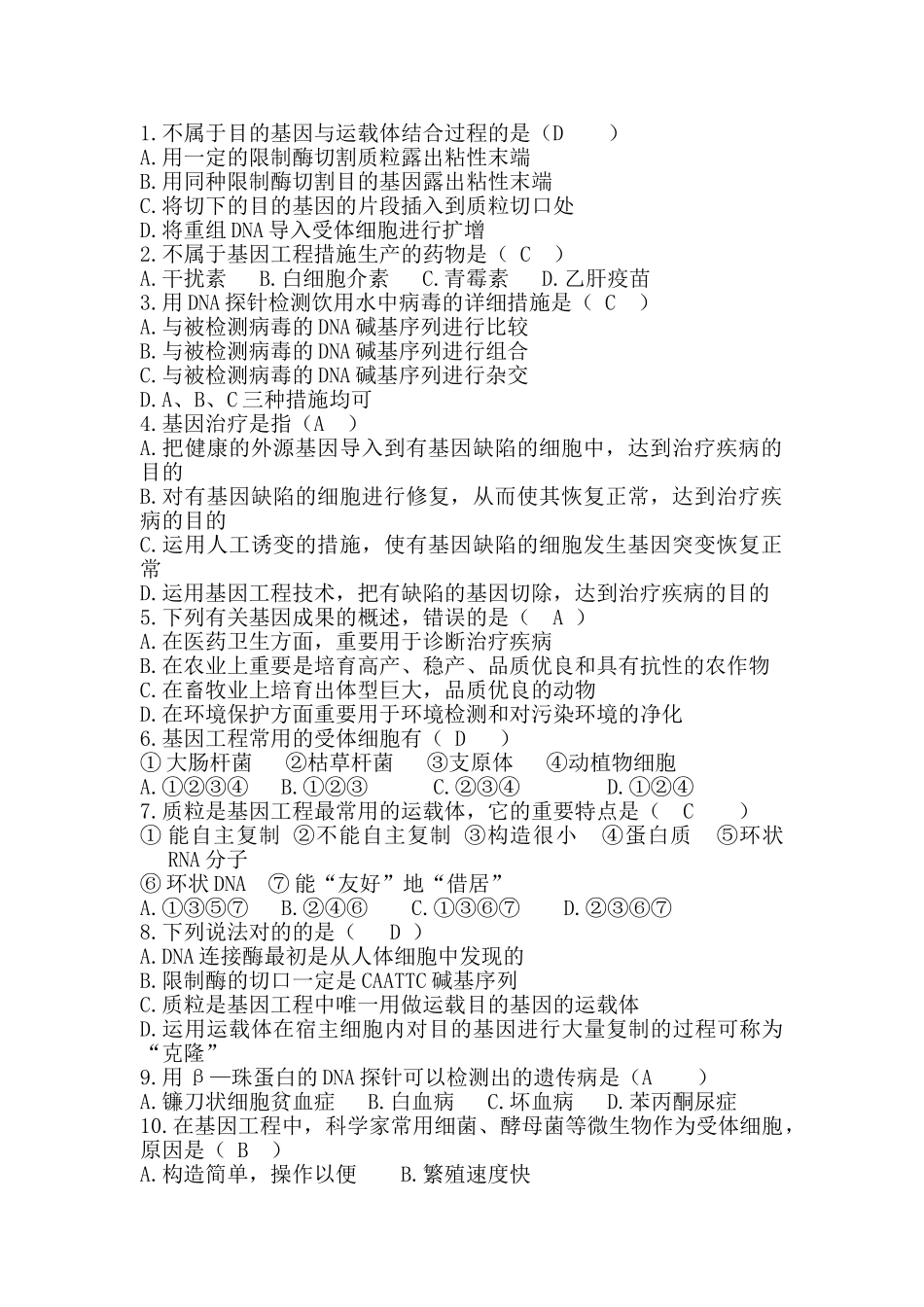 2025年高二生物下册知识点综合训练题_第3页