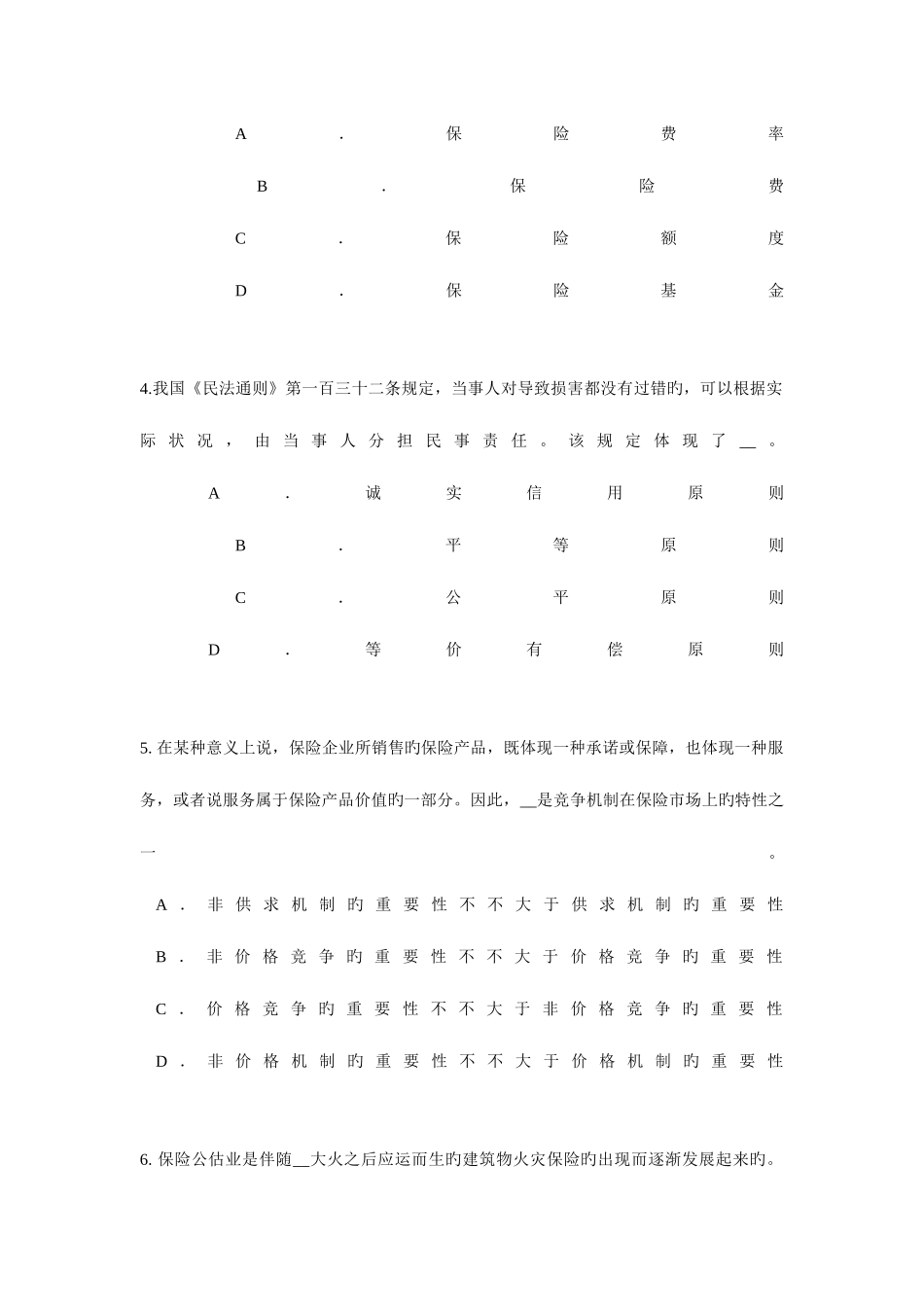 2025年宁夏省员工福利规划师考试试卷_第2页