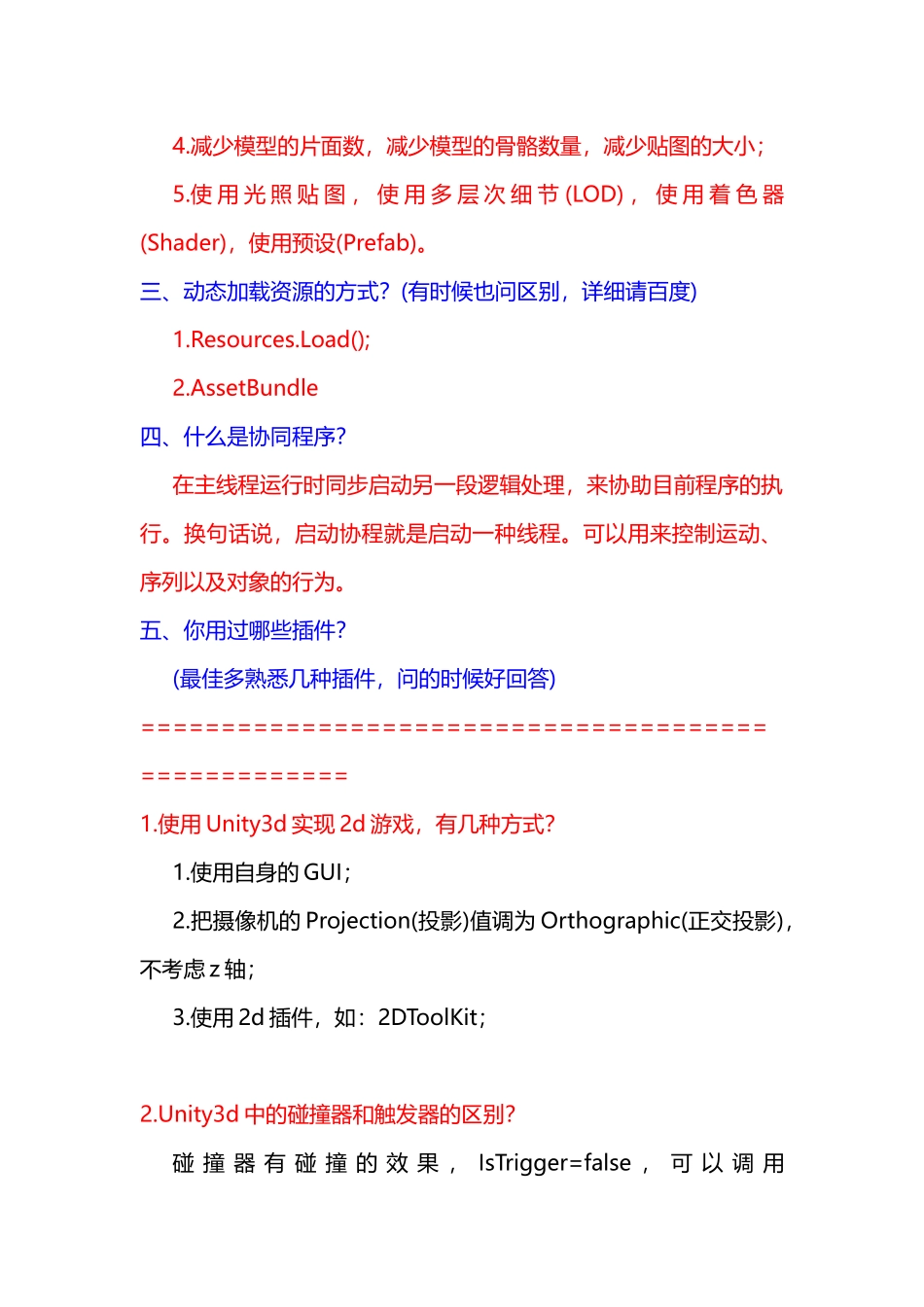 2025年Unity3d面试题总结_第2页