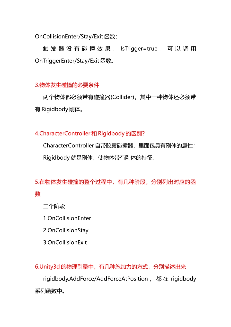 2025年Unity3d面试题总结_第3页
