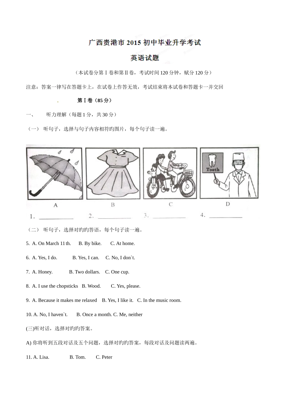 2025年中考真题解析英语广西贵港卷原卷版_第1页