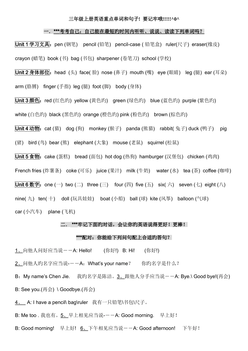2025年人教版小学英语三年级上下册期末总复习知识点归纳期末复习资料大全完整强悍通杀版_第1页
