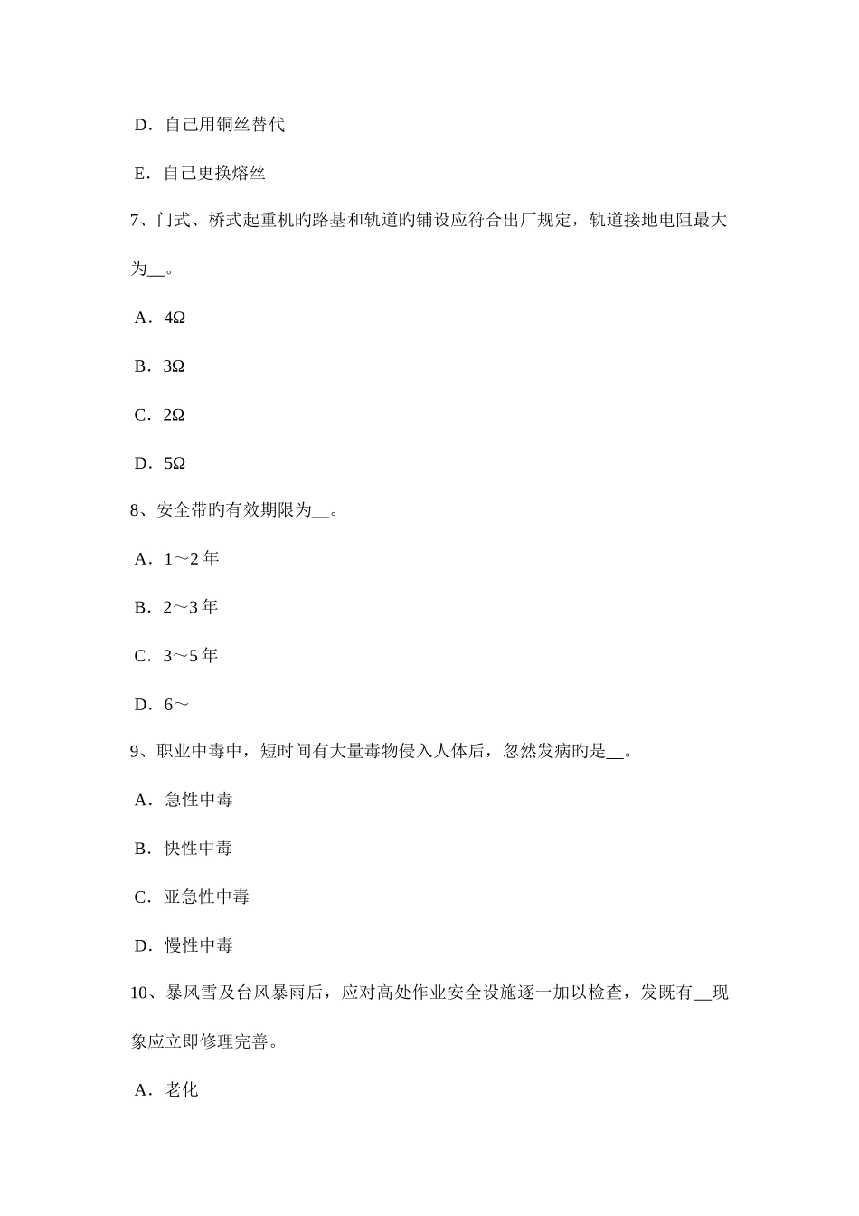 2025年下半年内蒙古安全员B证考试试题_第3页