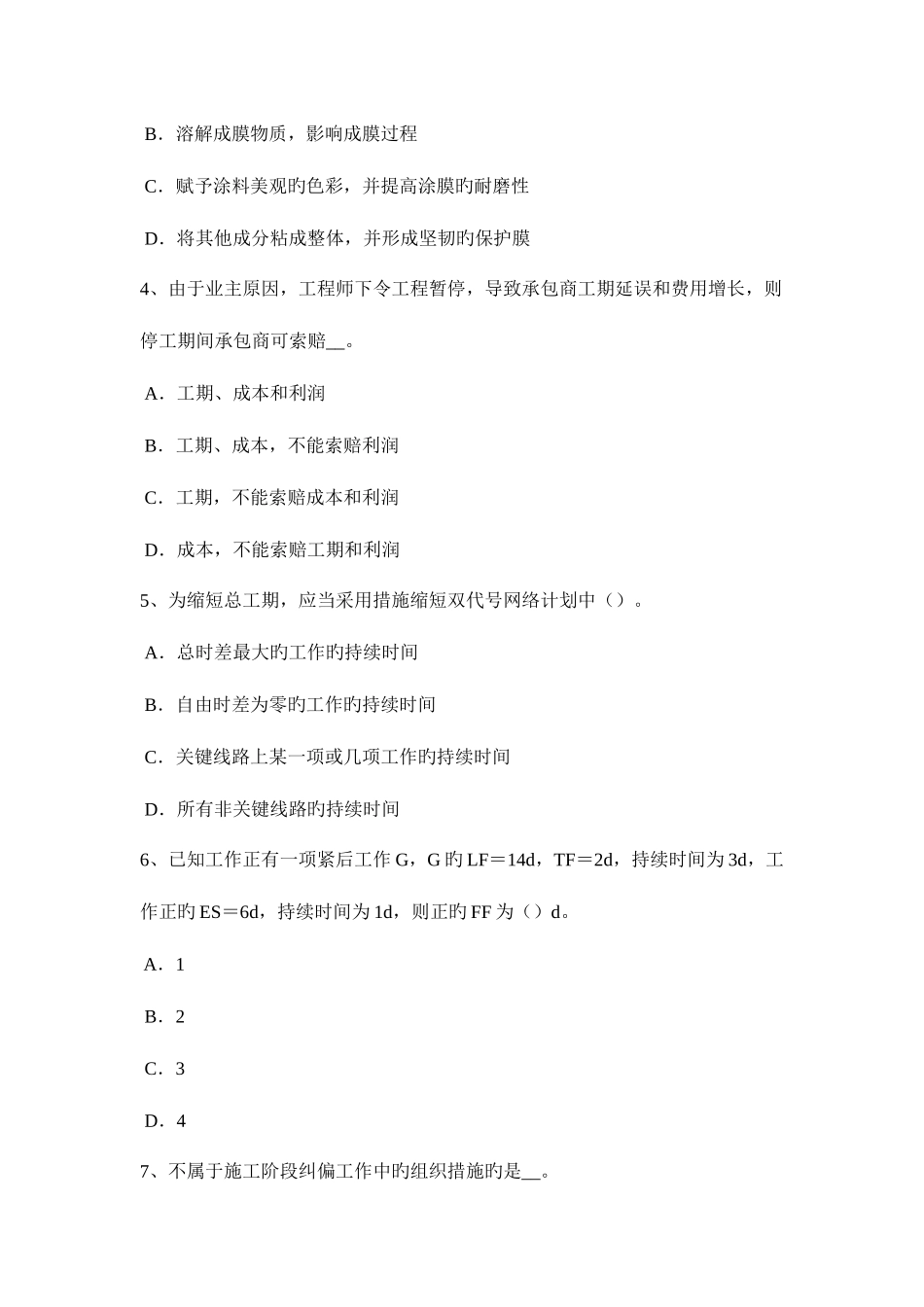 2025年上半年浙江省造价工程计价知识点建筑工程验收的内容考试试卷_第2页