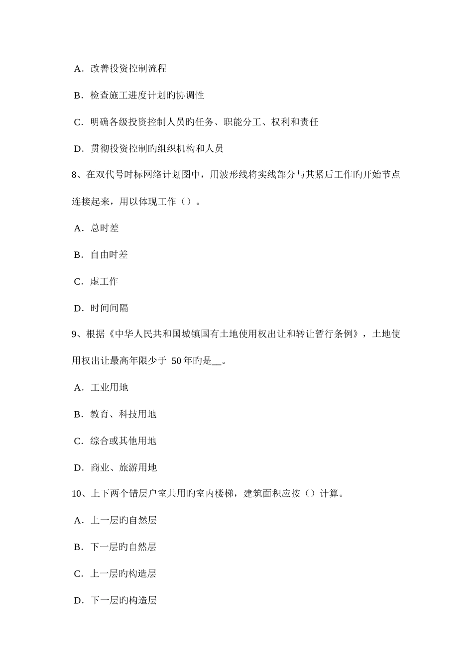 2025年上半年浙江省造价工程计价知识点建筑工程验收的内容考试试卷_第3页