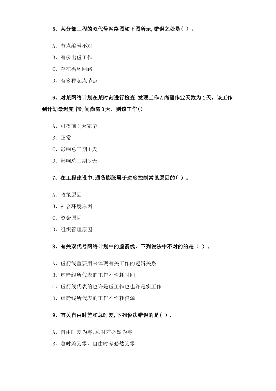 2025年一级建造师施工进度计划网络图练习题附答案_第2页