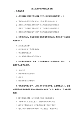 2025年一级建造师施工进度计划网络图练习题附答案