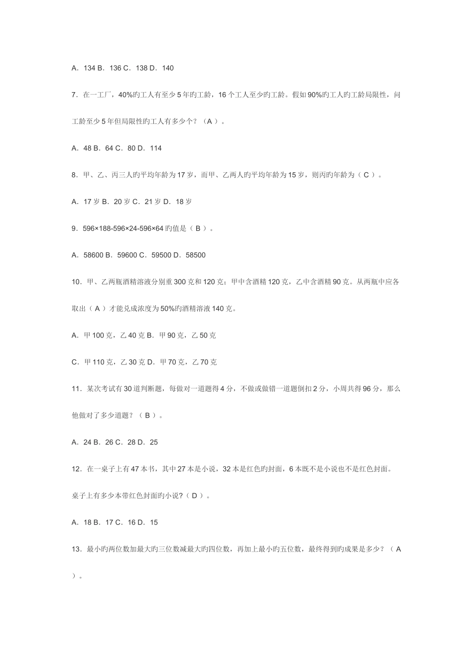 2025年地铁笔试题目_第2页