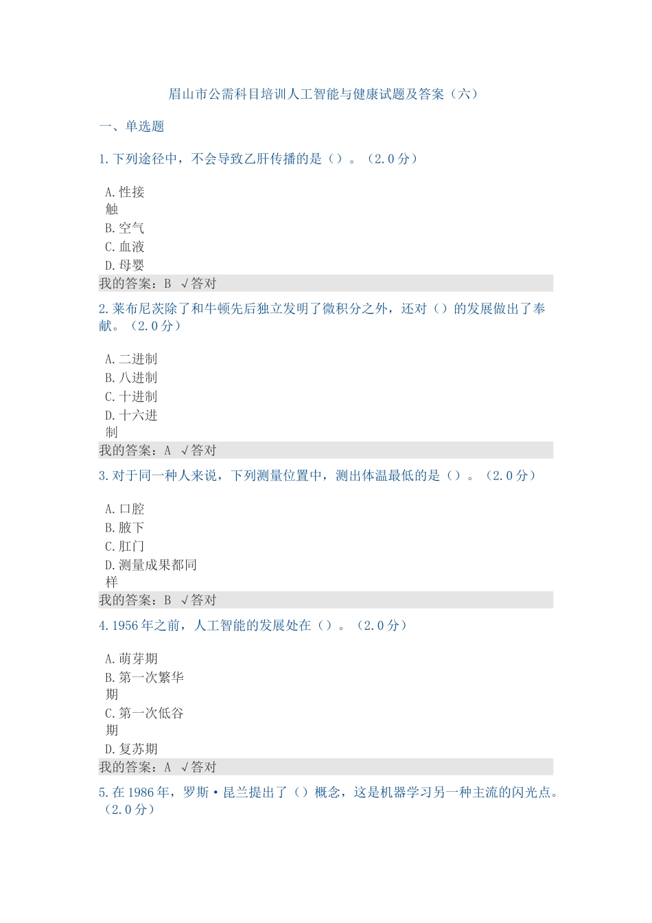 2025年公需科目人工智能与健康试题及答案上课讲义_第2页