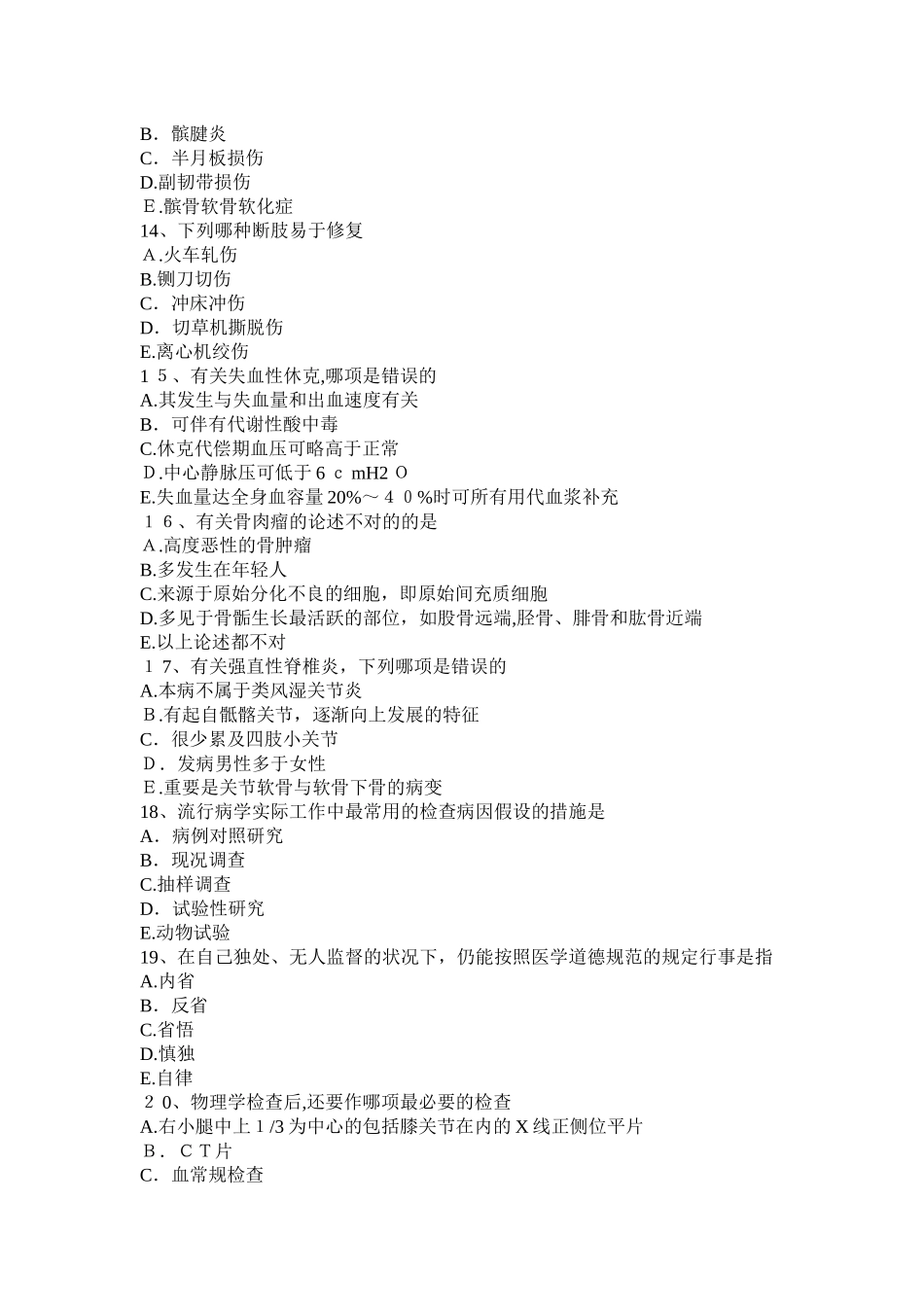 2025年上半年湖北省初级主治医师骨外科学考试试卷_第3页