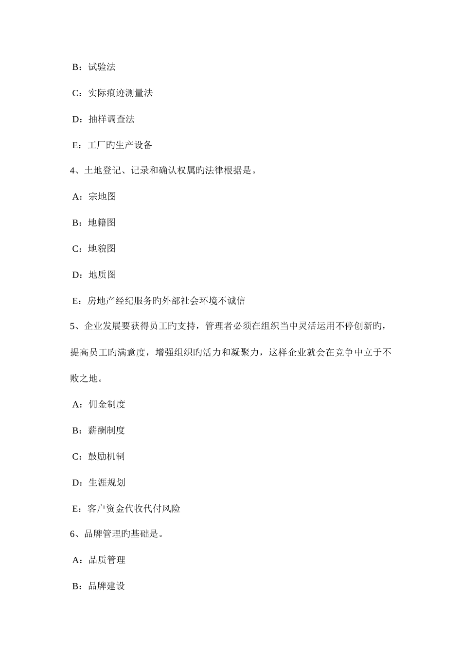 2025年下半年天津房地产经纪人价格制定考试题_第2页
