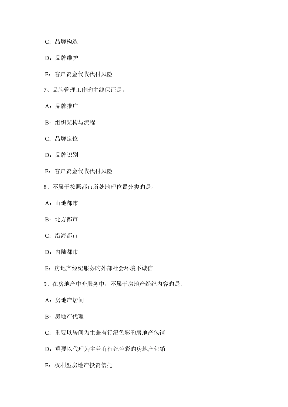 2025年下半年天津房地产经纪人价格制定考试题_第3页