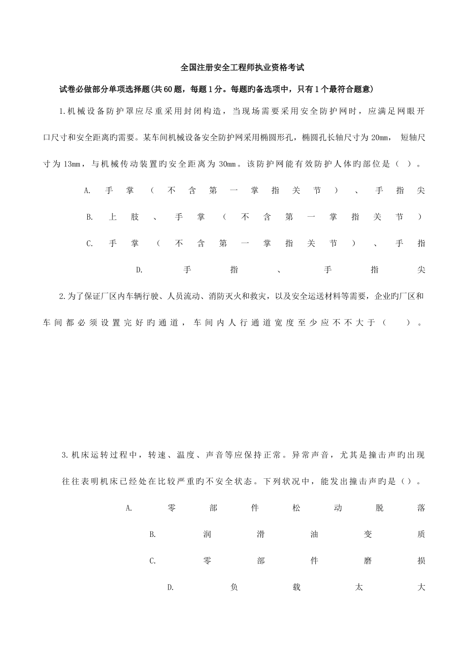 2025年安全生产技术真题_第1页