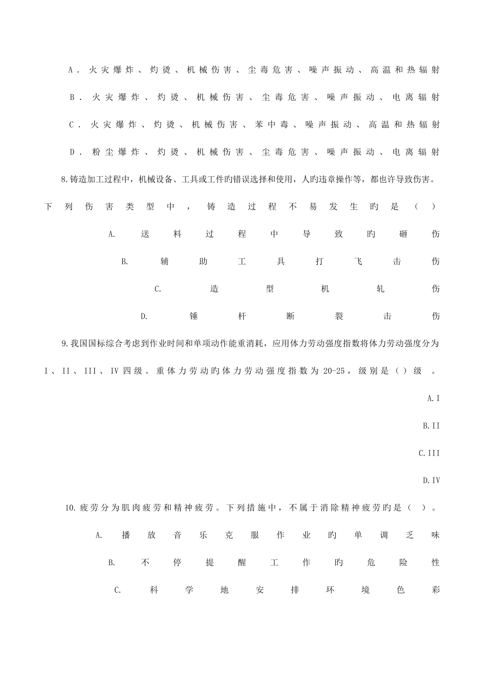 2025年安全生产技术真题_第3页