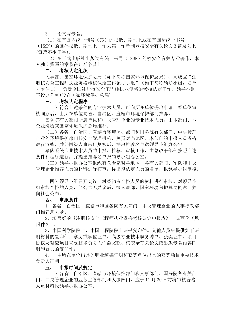 2025年注册核安全工程师执业资格考试实施办法考核认定办法_第3页