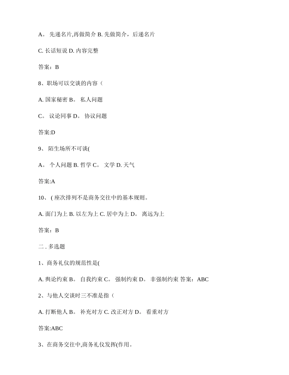 2025年题库之社交礼仪篇_第2页