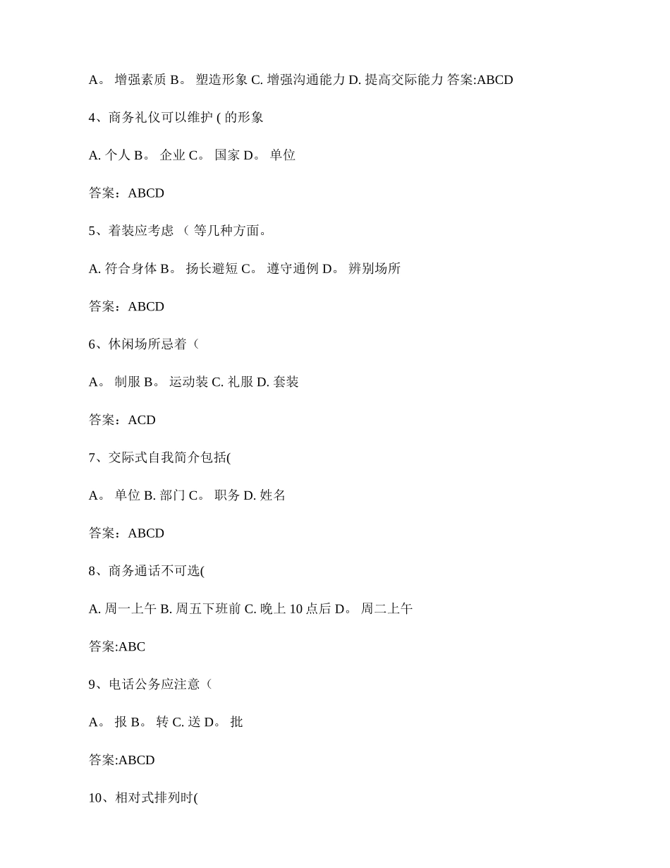 2025年题库之社交礼仪篇_第3页