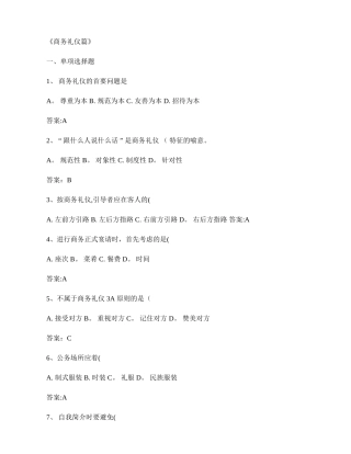 2025年题库之社交礼仪篇