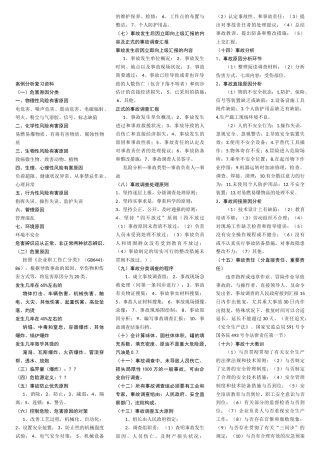 2025年注册安全工程师案例分析复习资料