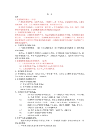 2025年管理思想史自考考点复习