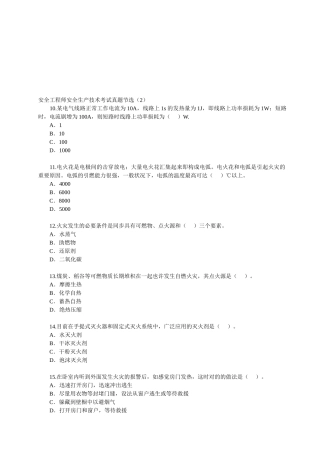 2025年安全工程师安全生产技术考试真题节选