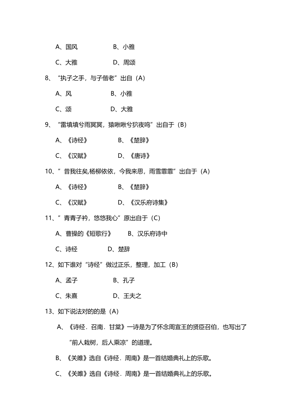 2025年《诗经》试题库完整_第3页