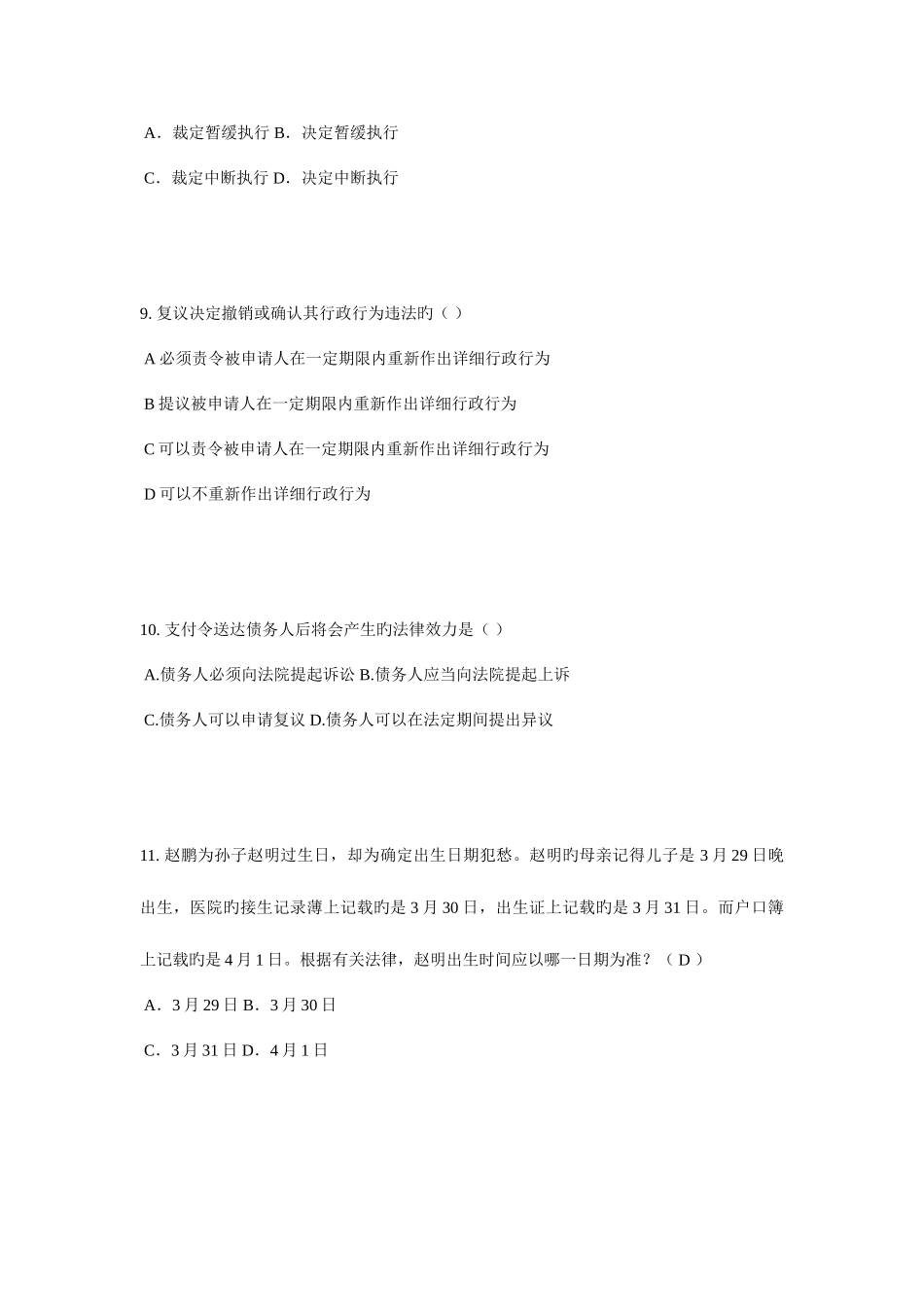 2025年天津企业法律顾问考试担保物权考试试题_第3页