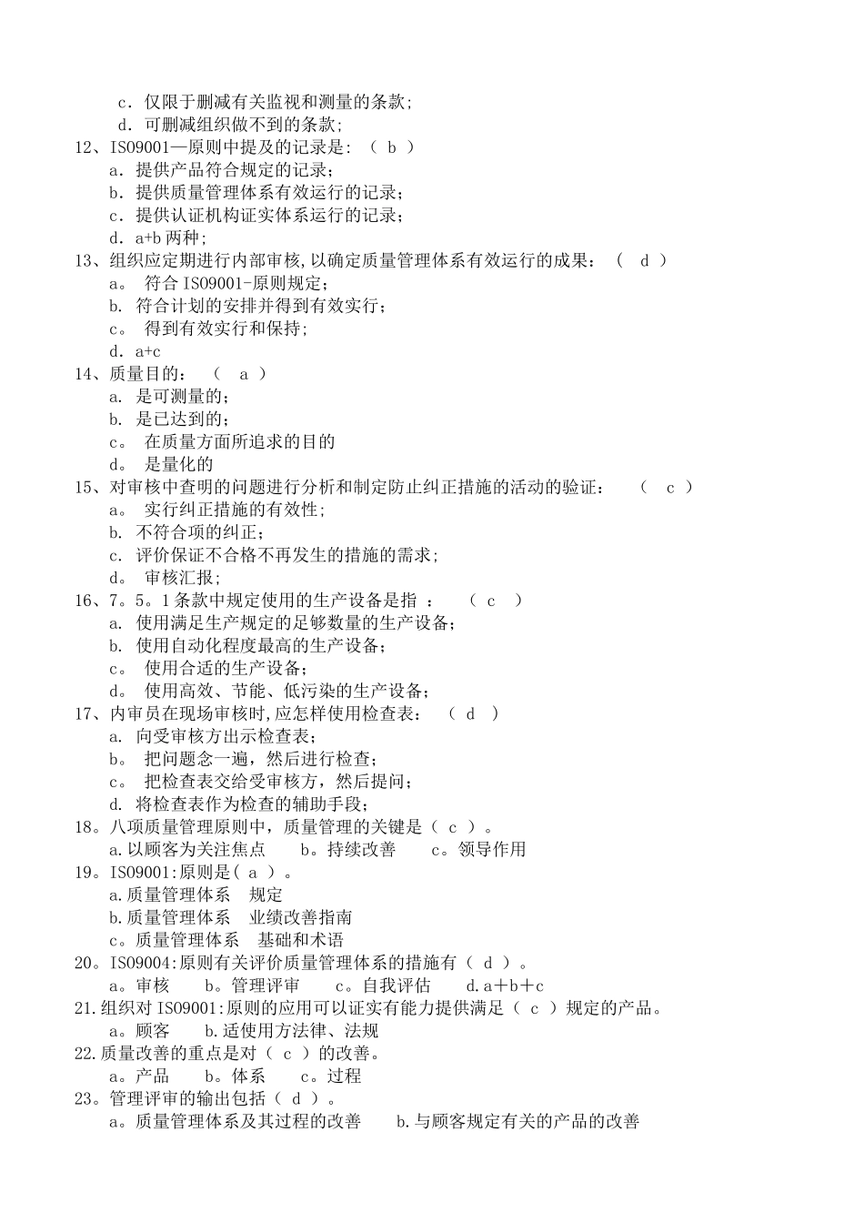 2025年内审员考试试卷_第2页