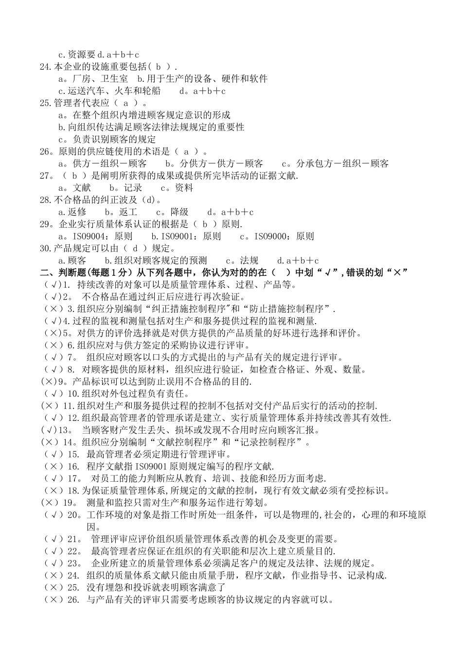 2025年内审员考试试卷_第3页