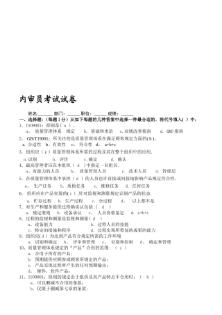 2025年内审员考试试卷