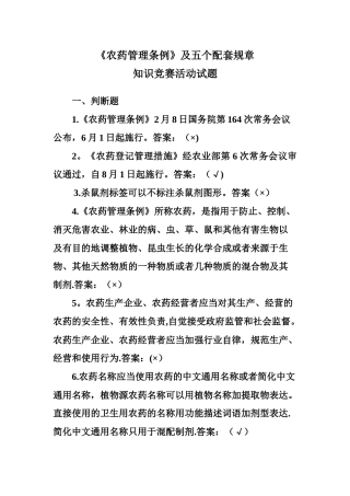 2025年农药管理条例知识竞赛活动试题汇总