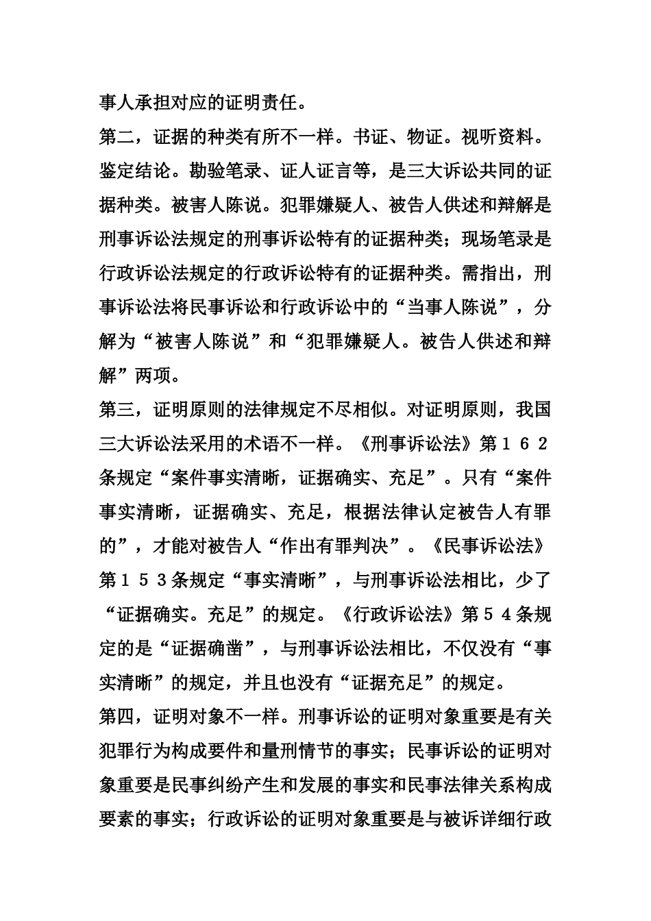 2025年电大年证据学形成性考核册答案作业_第2页