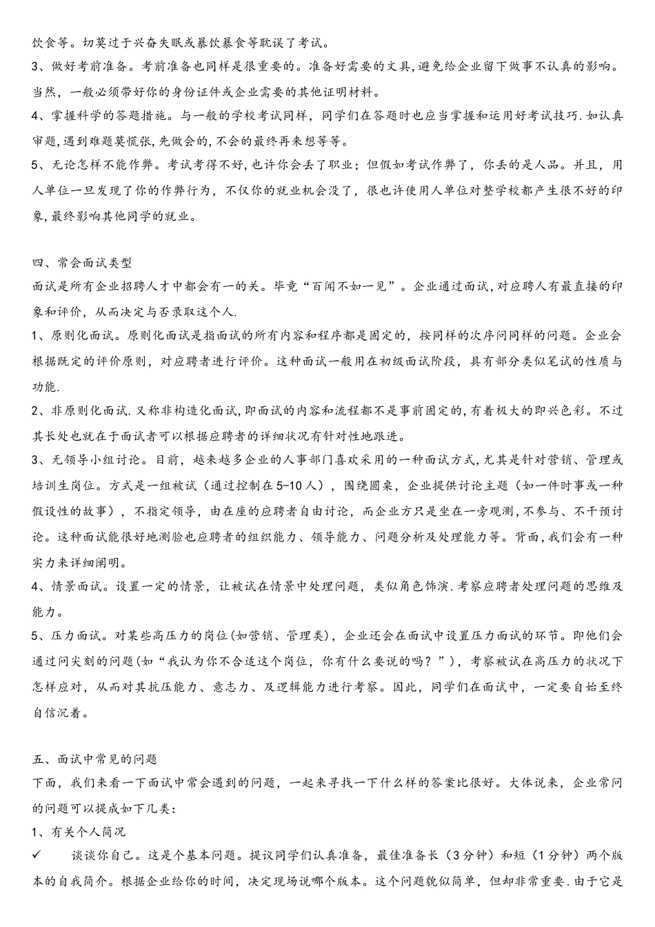 2025年笔试与面试技巧教案_第2页