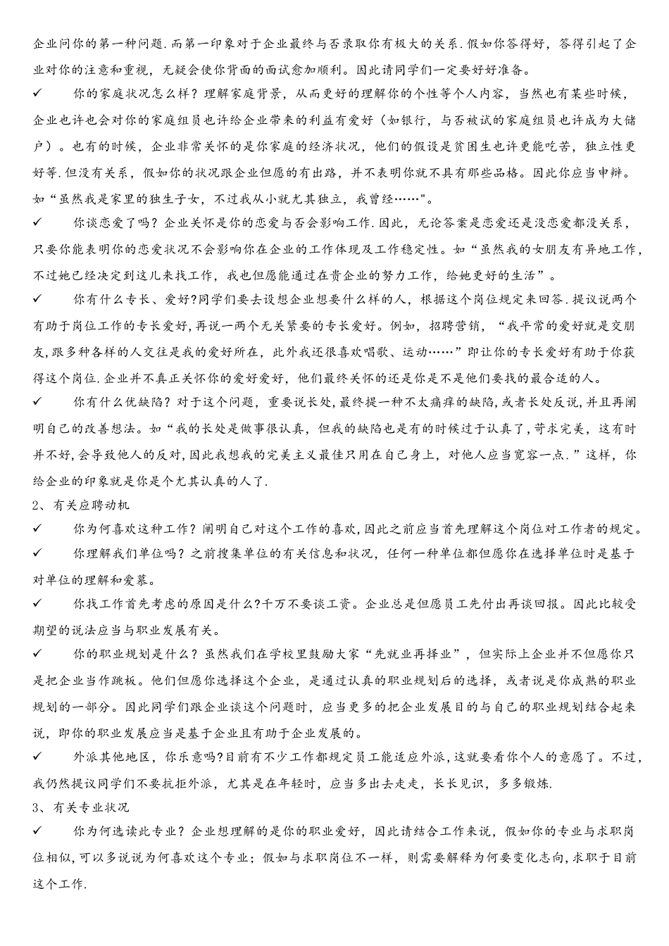 2025年笔试与面试技巧教案_第3页