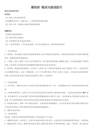 2025年笔试与面试技巧教案