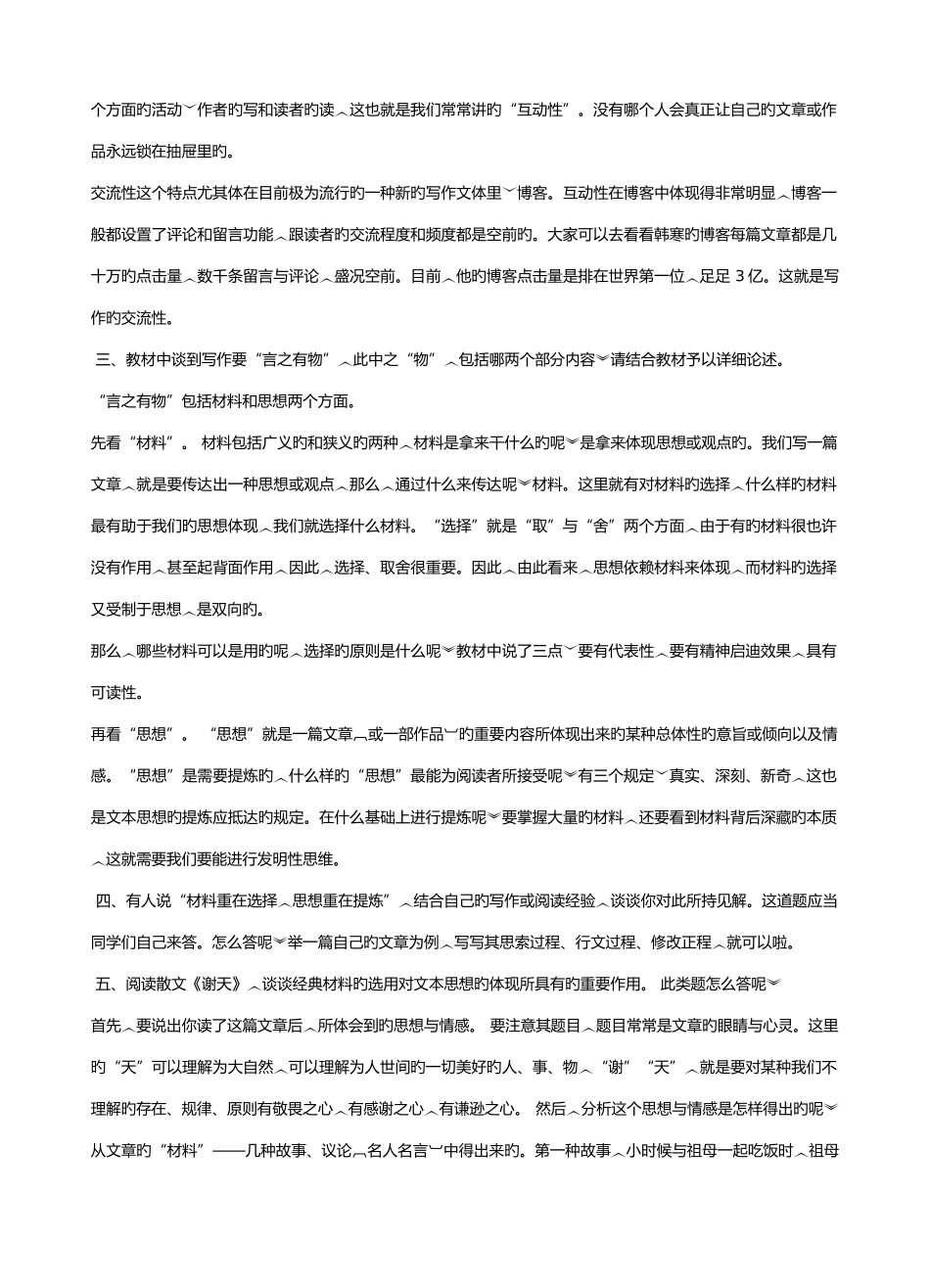 2025年基础写作形成性考核册答案_第2页